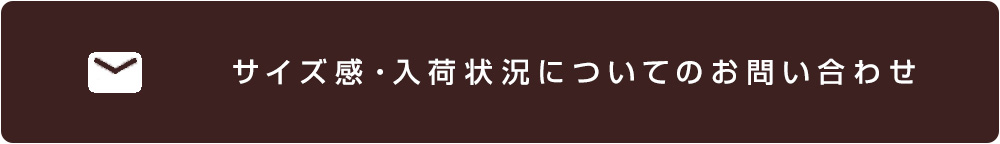 商品についてのお問い合わせ