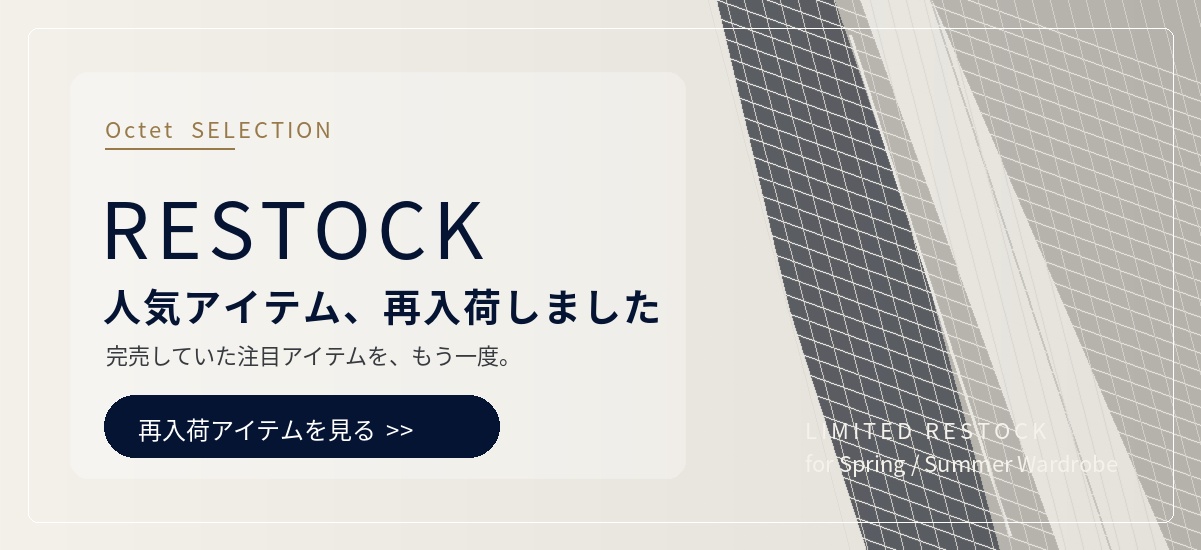 restock 再入荷