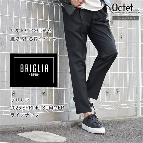 ブリリア特集 2026春夏