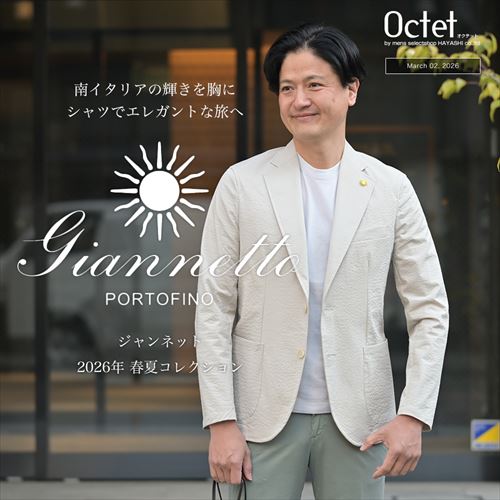 ジャンネット特集 2026春夏