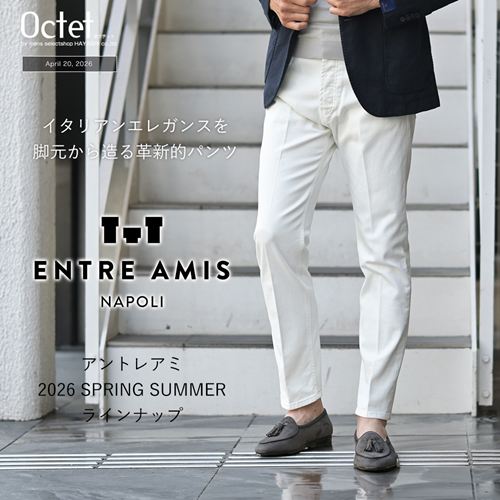 アントレアミ特集 2026春夏