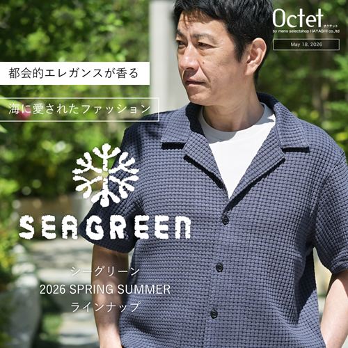 シーグリーン特集 2026春夏