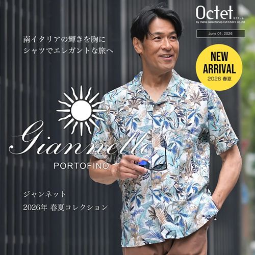 ジャンネット特集 2026春夏