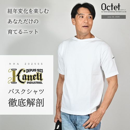 カネル特集 2026春夏