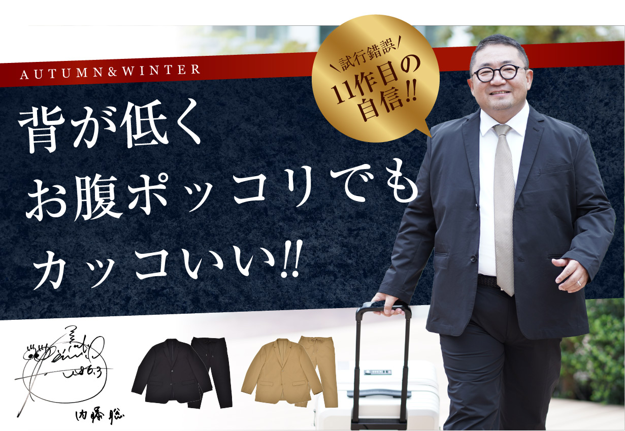 WIDE WORK WEAR（ワイドワークウェア）ぽちゃスーツ