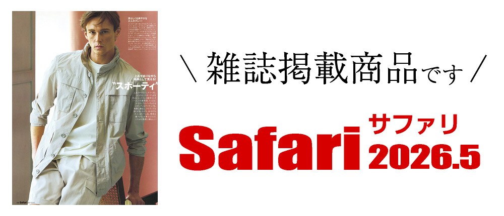 Safari 2026.05（雑誌掲載商品です）