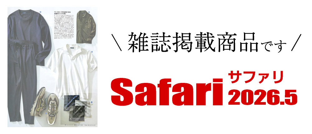 Safari 2026.05（雑誌掲載商品です）