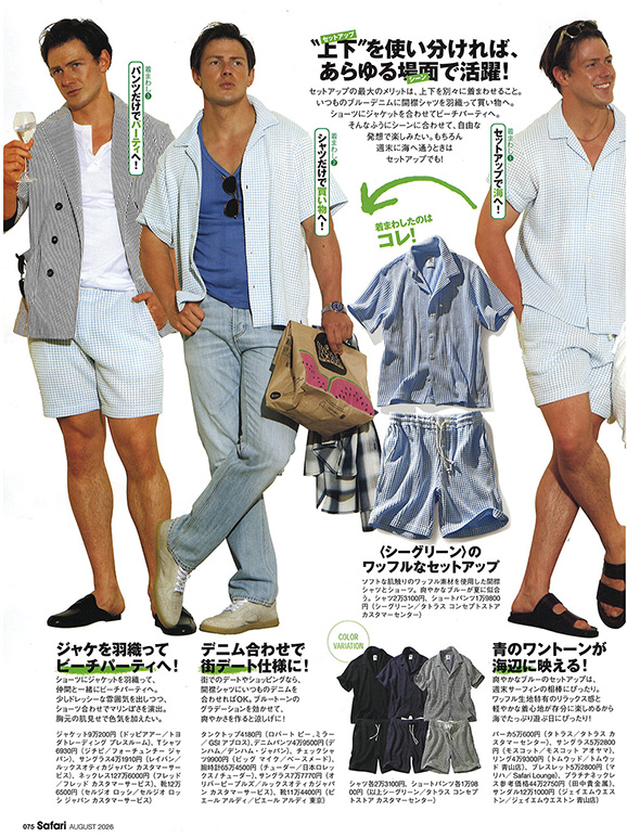 SEAGREEN セットアップ