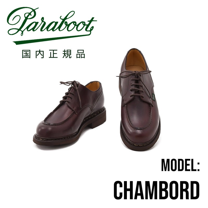 パラブーツ【国内正規品】PARABOOTシャンボードCHAMBORDカフェブラウンずっしり重厚ワーク貫録LISオイルドレザーUチップシューズメンズブランド18AW新色