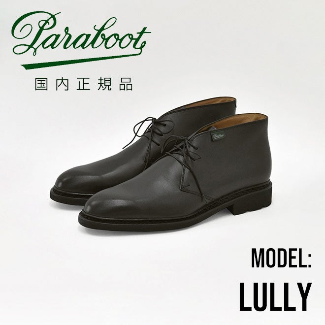 パラブーツルーリーPARABOOT国内正規品LULLYモデルブラックLISオイルドレザースマートなチャッカブーツギャラクシーラバーソール都会的メンズシューズでらでら公式ブランド