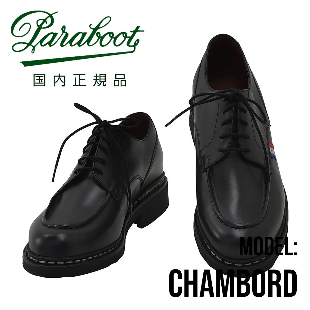 パラブーツPARABOOTシャンボードCHAMBORDUチップシューズメンズ革靴BBRLISオイルドカーフレザートリコロールタグブラック国内正規品でらでら公式ブランド