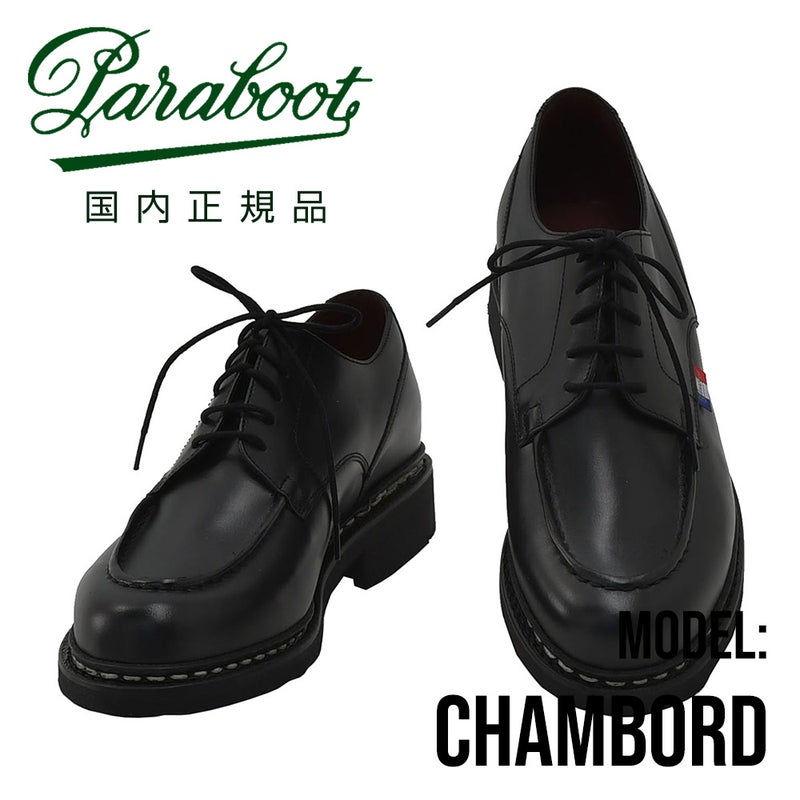 パラブーツPARABOOTシャンボードCHAMBORDUチップシューズメンズ革靴BBRLISオイルドカーフレザートリコロールタグブラック国内正規品でらでら公式ブランド