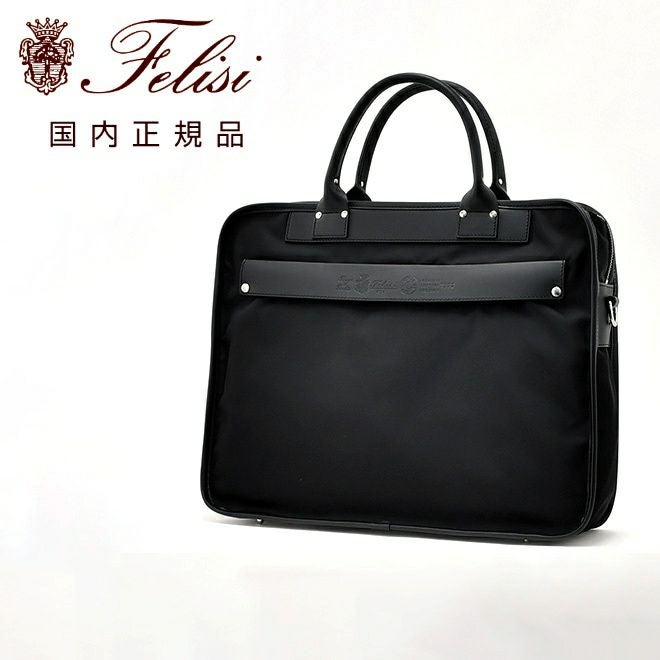 フェリージFelisiブリーフケースメンズビジネスバッグ1772/DSブラック黒ナイロン生地ファスナー開閉ブランド刻印キャリーケースセットイン可能国内正規品でらでら公式ブランド