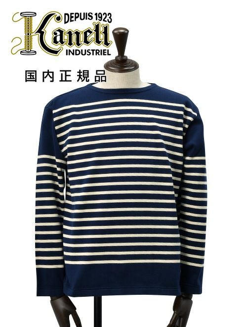 【店舗在庫 廃盤カラー】KANELL BONAPARTE サイズS HERMES カネル KANELL バスクシャツ メンズ 長袖ニットソー ボナパルト