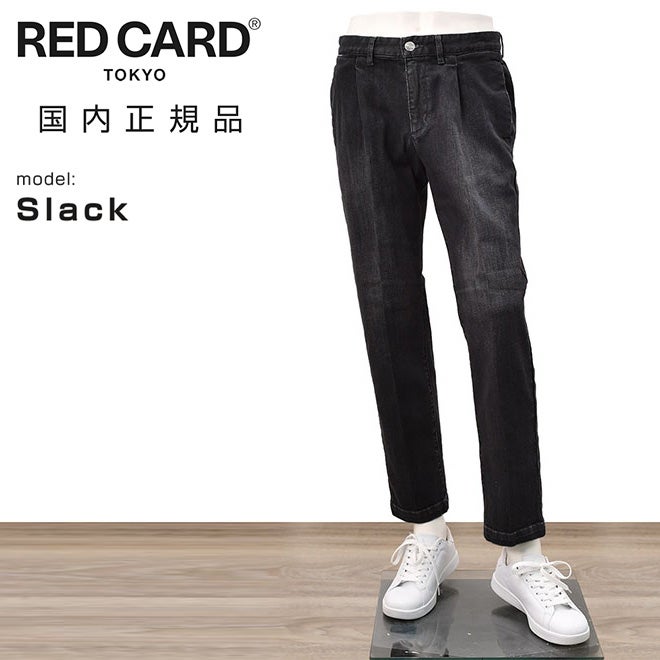 レッドカード トーキョー RED CARD TOKYO デニムスラックス