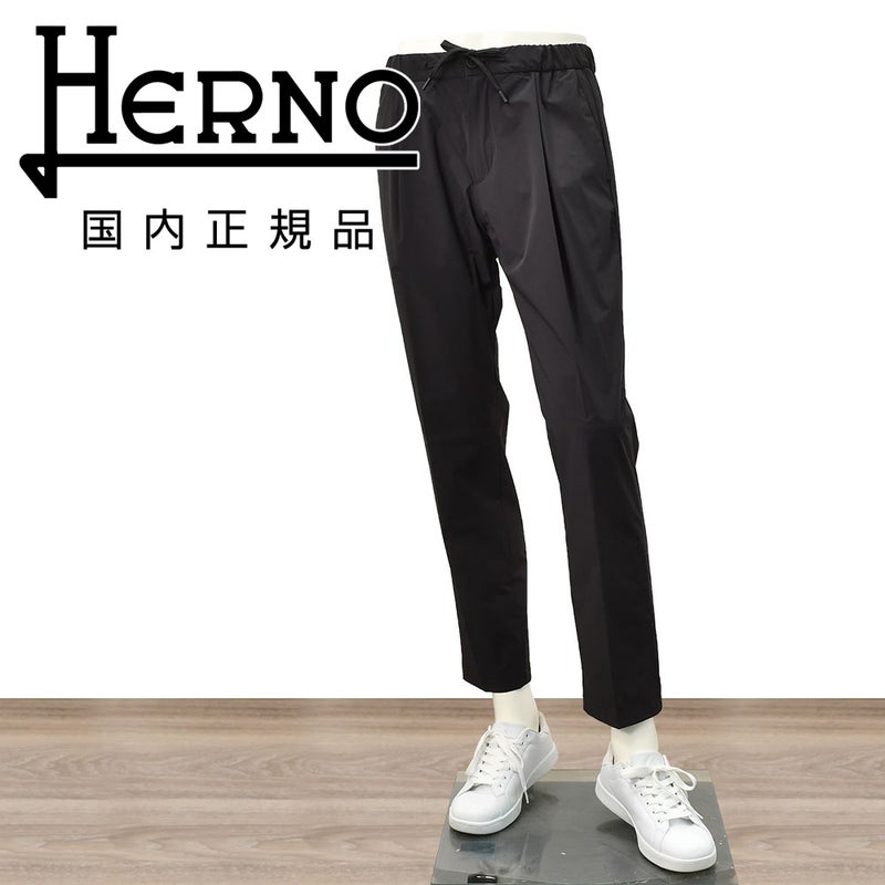 ヘルノ HERNO イージーパンツ