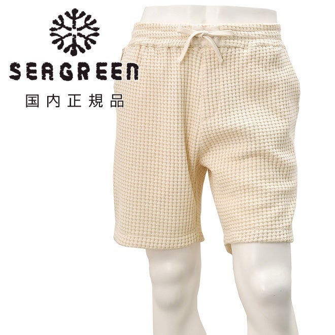 シーグリーンSeagreenイージーショーツメンズハーフパンツビッグワッフルBIGWAFFLEクリームベージュコットンポリゴムウエスト&ドローコード調節セキュリティーポケット付国内正規品でらでら公式ブランド