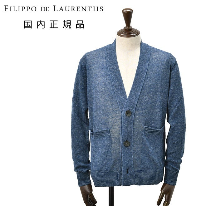 【preSALE!20%off】フィリッポデローレンティスFILIPPODELAURENTIISニットカーディガンメンズリネンシルク7ゲージブルー青Vネック仕様スリムフィット軽量&薄手国内正規品でらでら公式ブランド