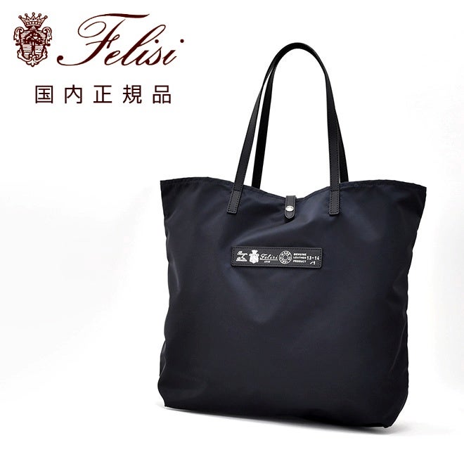 フェリージfelisiトートバッグメンズエコバッグ13/14/1/DS+LDナイロン×ソフトキップレザーネイビー折り畳み可能シルバーパーツコンパクト収納国内正規品でらでら公式ブランド