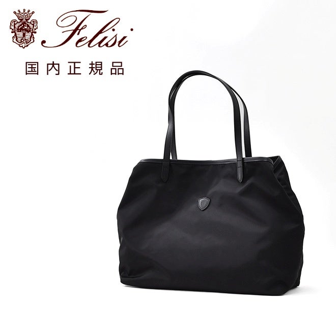 フェリージFelisiトートバッグ男女兼用15/20/3/DSシルキーナイロン×レザーブラック黒２フェイス変形型スクエアフォルム軽量マグネット釦開閉式国内正規品でらでら公式ブランド