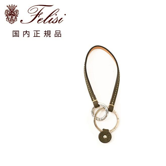 フェリージFelisiキーリング男女兼用9159/LDキーホルダーシュリンクレザーカーキ真鍮パーツ丸型カラビナハンドル取り付け可能ブランド刻印国内正規品でらでら公式ブランド