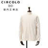 チルコロCIRCOLO1901クルーネックカットソーメンズ長袖コットンジャージオフホワイトピーチスキンレギュラーフィット微起毛国内正規品でらでら公式ブランド