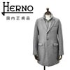 【ポイント8倍11/119:59まで】ヘルノHERNOチェスターコートメンズCA000202Uメルトンウールグレーメランジシングルフロント取り外し可能中綿前立てロング丈国内正規品でらでら公式ブランド