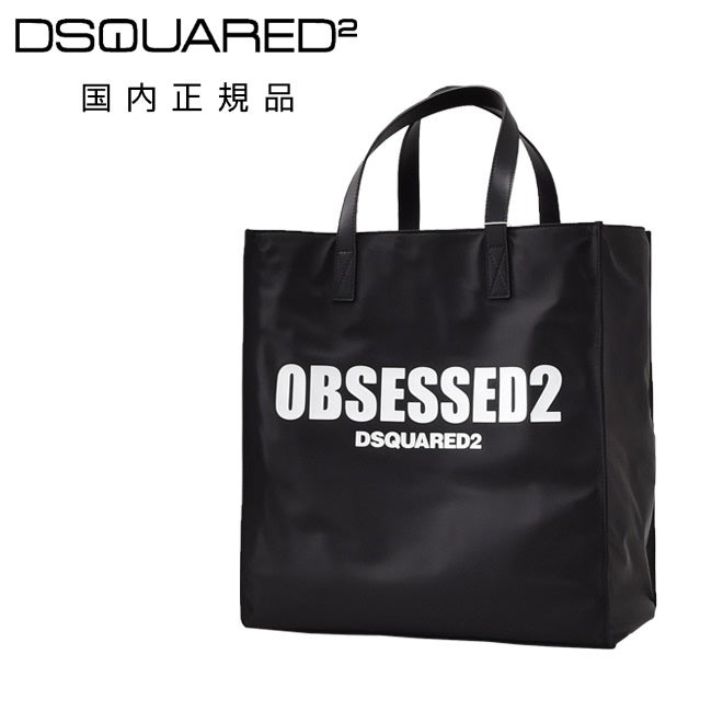 ディースクエアードDSQUARED2トートバッグ男女兼用S82SPM0097ナイロンブラック黒レザーハンドルOBSESSED2国内正規品でらでら公式ブランド