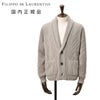 フィリッポデローレンティスFILIPPODELAURENTIISショールカラーカーディガンメンズリブ編みミドルゲージニットエクストラファインメリノウールグレージュ長袖スリムフィット7ゲージ国内正規品でらでら公式ブランド