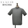 エラシオELACIOモックネック半袖Tシャツメンズショートスリーブカットソーコットンスムースジャージーチャコール無地デザインレギュラーシルエット国内正規品でらでら公式ブランド
