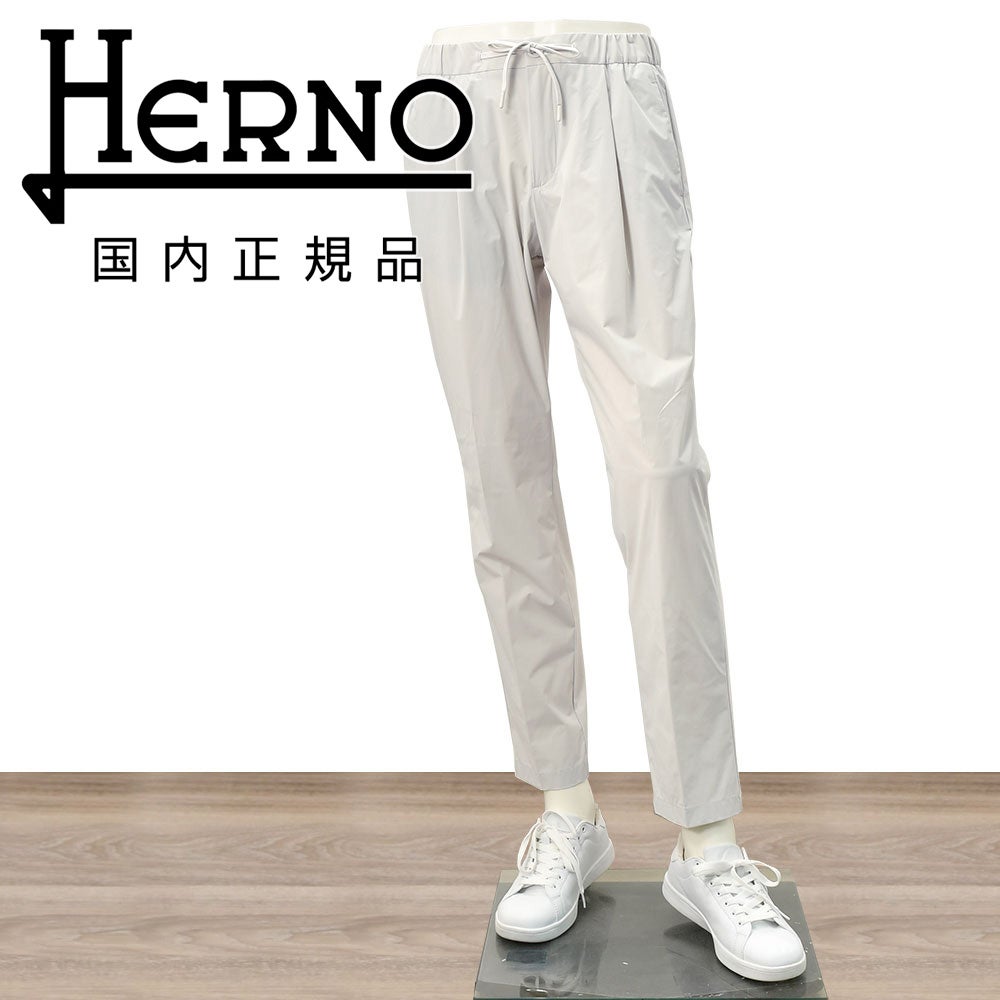 ヘルノ HERNO イージーパンツ メンズ 1プリーツパンツ 超軽量