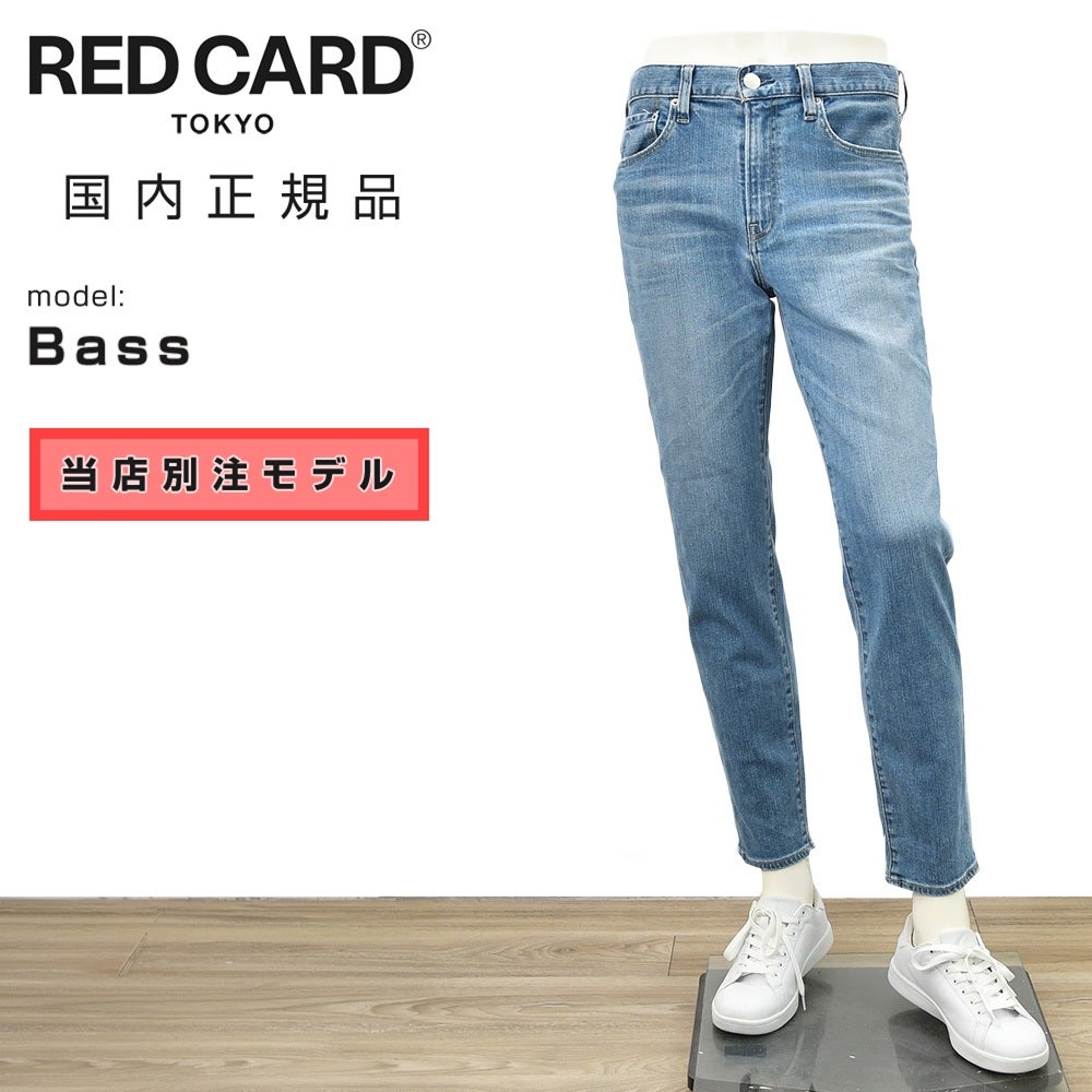RED CARD TOKYO 別注デニムパンツ